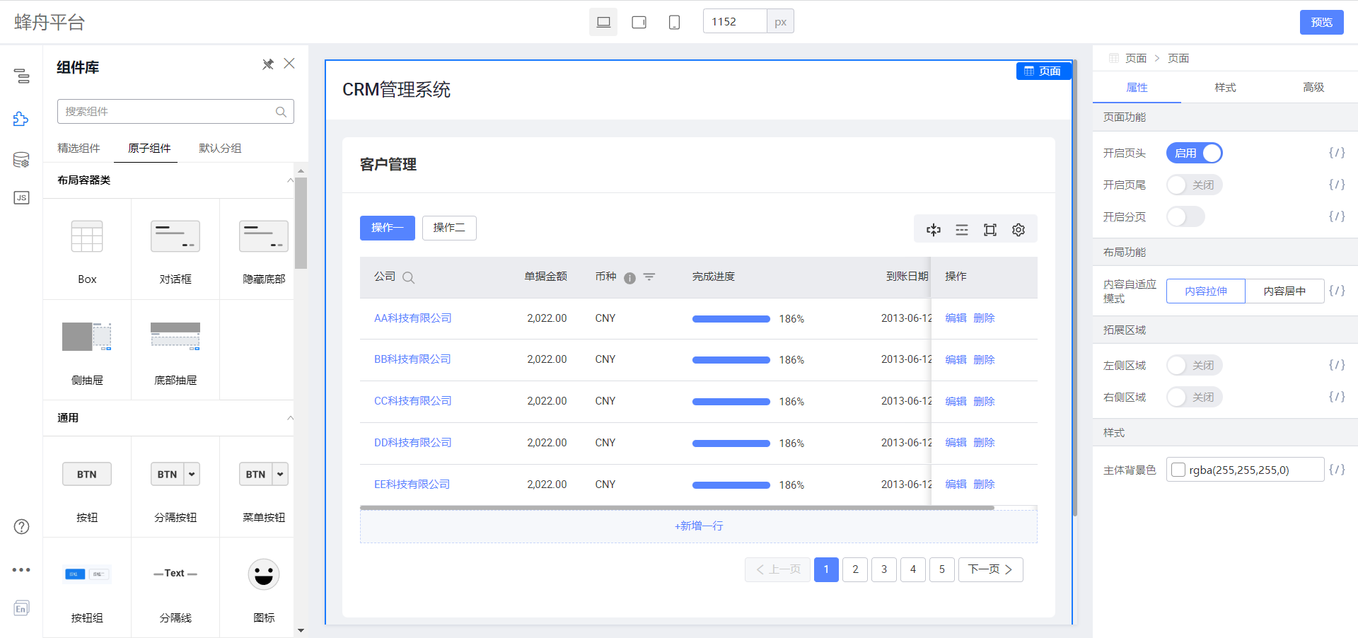 可視化頁面開發(fā)