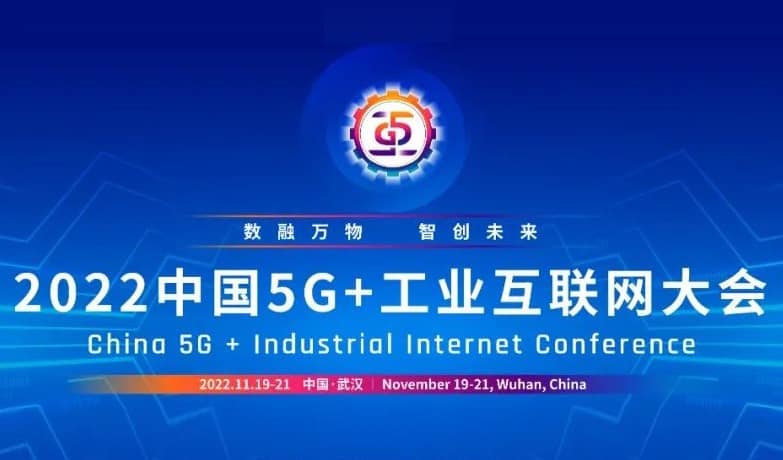 恒遠(yuǎn)科技亮相2022中國(guó)5G+工業(yè)互聯(lián)網(wǎng)大會(huì),，蜂巢工廠實(shí)力“出圈”,！