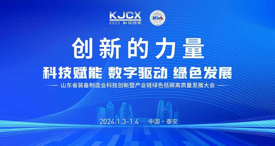 數智賦能新未來 | 恒遠科技出席山東省裝備制造業(yè)科技創(chuàng)新發(fā)展大會