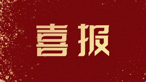 恒遠(yuǎn)科技“捷報(bào)三連”,！領(lǐng)跑高端裝備數(shù)智化轉(zhuǎn)型