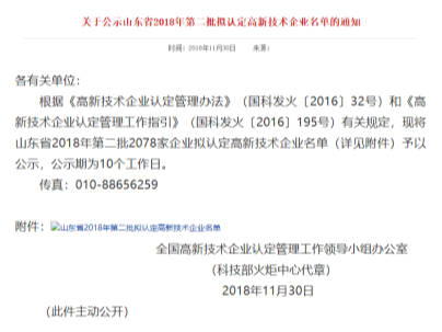 喜訊,！熱烈慶祝我司順利通過國家級高新技術(shù)企業(yè)認定