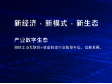 恒遠科技完成Pre-A輪融資,，擬發(fā)布行業(yè)級工業(yè)互聯(lián)網(wǎng)平臺